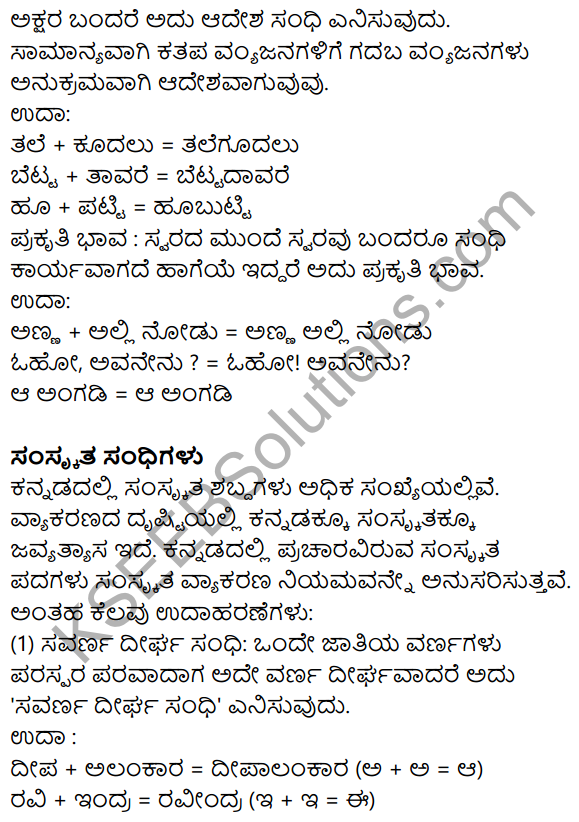 Nudi Kannada Text Book Class 10 Solutions Chapter 5 Shishunala Sharifa Sahebaru 16