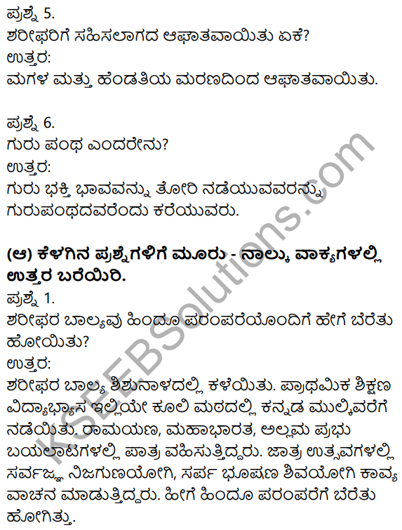 Nudi Kannada Text Book Class 10 Solutions Chapter 5 Shishunala Sharifa Sahebaru 2