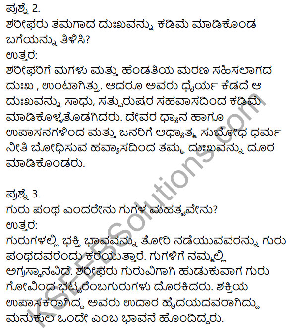 Nudi Kannada Text Book Class 10 Solutions Chapter 5 Shishunala Sharifa Sahebaru 3