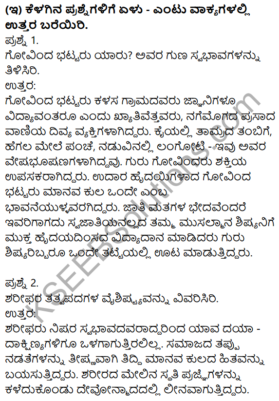 Nudi Kannada Text Book Class 10 Solutions Chapter 5 Shishunala Sharifa Sahebaru 4