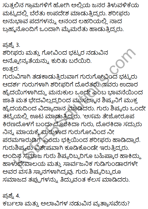 Nudi Kannada Text Book Class 10 Solutions Chapter 5 Shishunala Sharifa Sahebaru 5