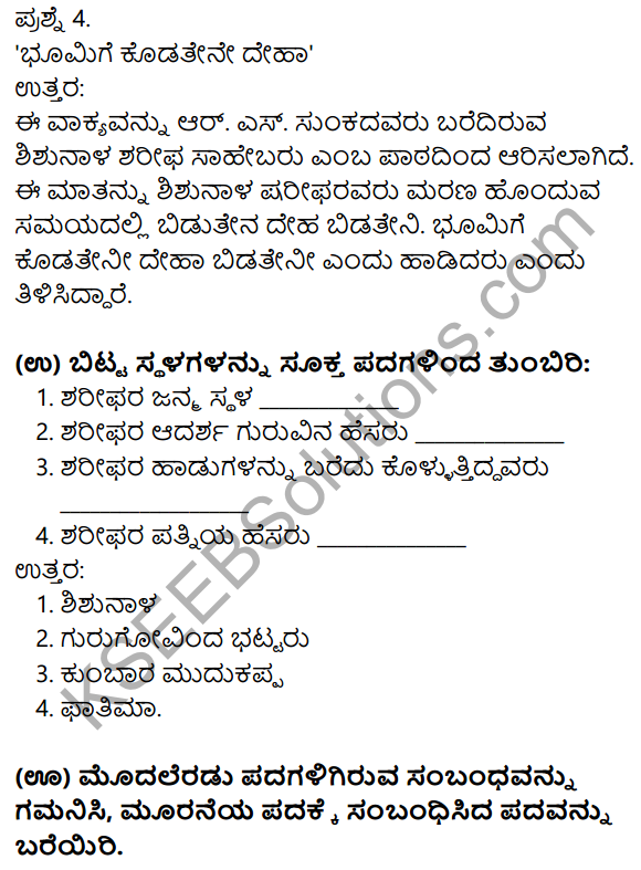 Nudi Kannada Text Book Class 10 Solutions Chapter 5 Shishunala Sharifa Sahebaru 8