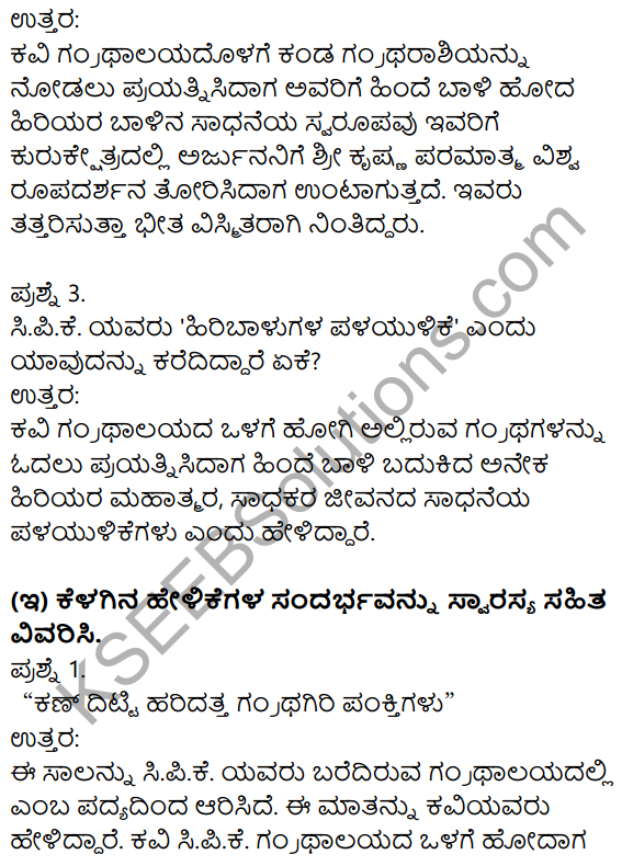 Nudi Kannada Text Book Class 10 Solutions Chapter 6 Grandhalayadalli 3
