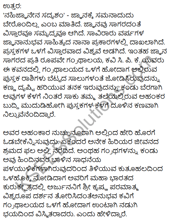 Nudi Kannada Text Book Class 10 Solutions Chapter 6 Grandhalayadalli 5