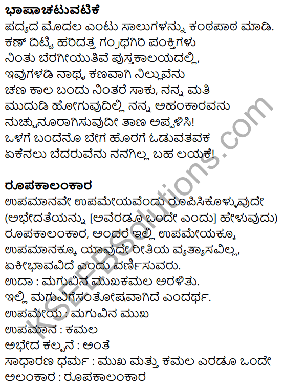 Nudi Kannada Text Book Class 10 Solutions Chapter 6 Grandhalayadalli 8