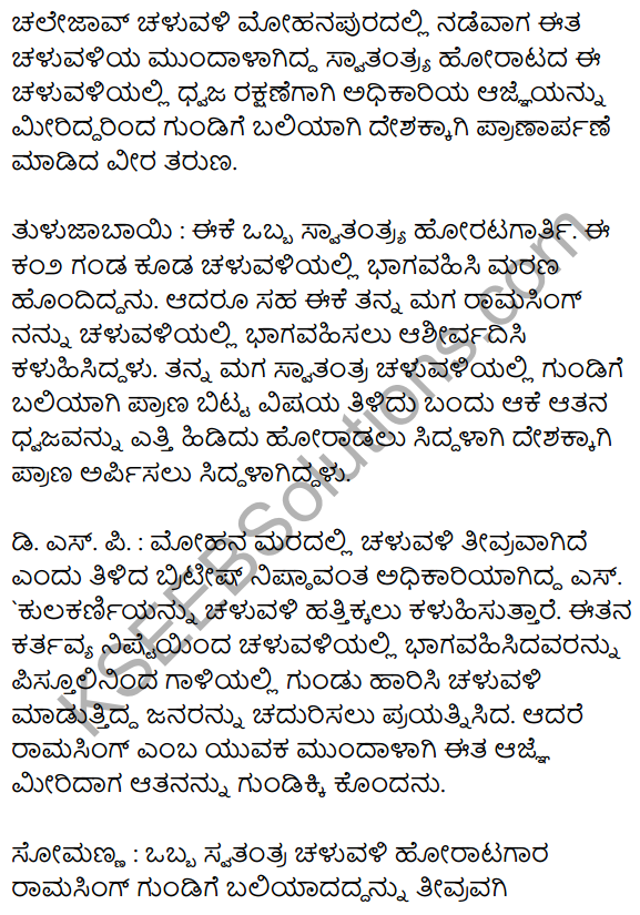 Nudi Kannada Text Book Class 10 Solutions Chapter 7 Dhwajarakshane 13