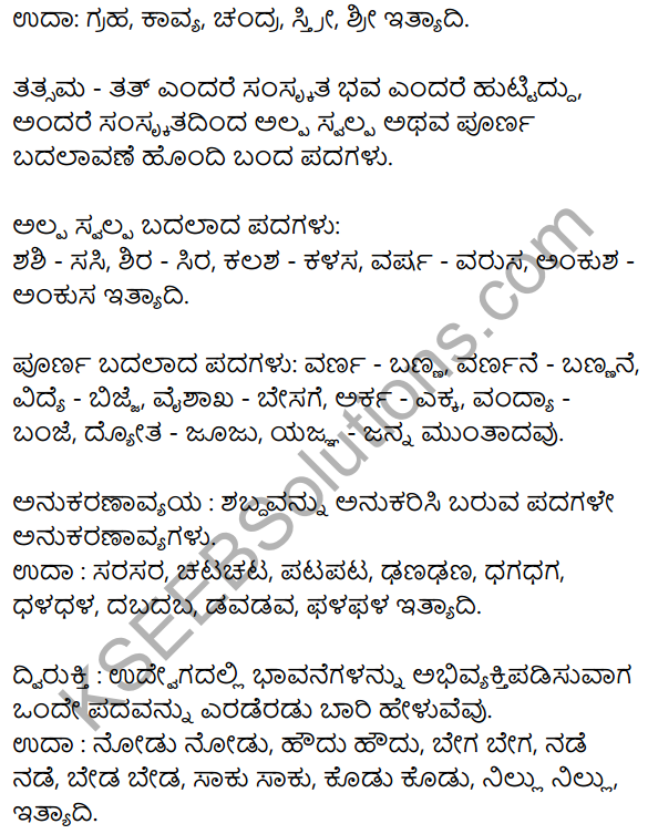 Nudi Kannada Text Book Class 10 Solutions Chapter 7 Dhwajarakshane 15