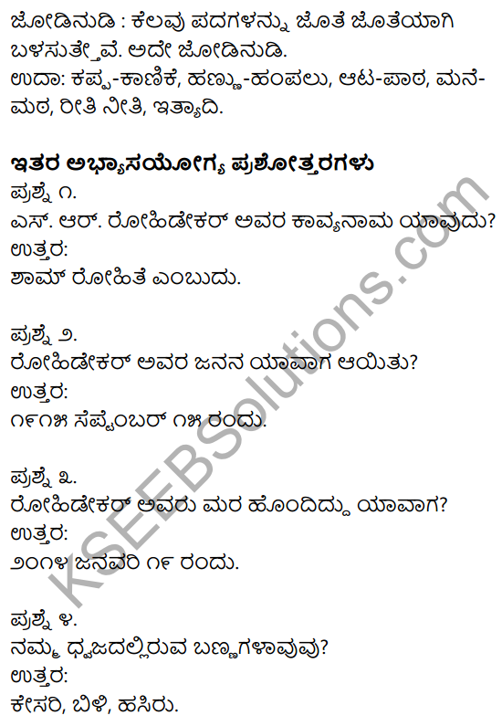Nudi Kannada Text Book Class 10 Solutions Chapter 7 Dhwajarakshane 16