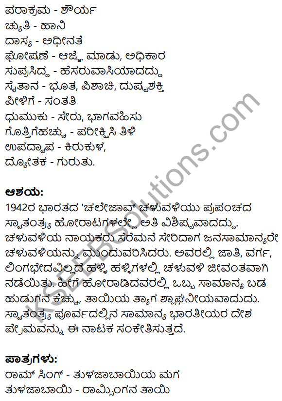 Nudi Kannada Text Book Class 10 Solutions Chapter 7 Dhwajarakshane 18