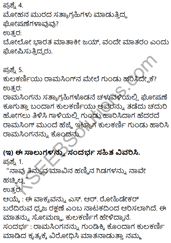Nudi Kannada Text Book Class 10 Solutions Chapter 7 Dhwajarakshane 4