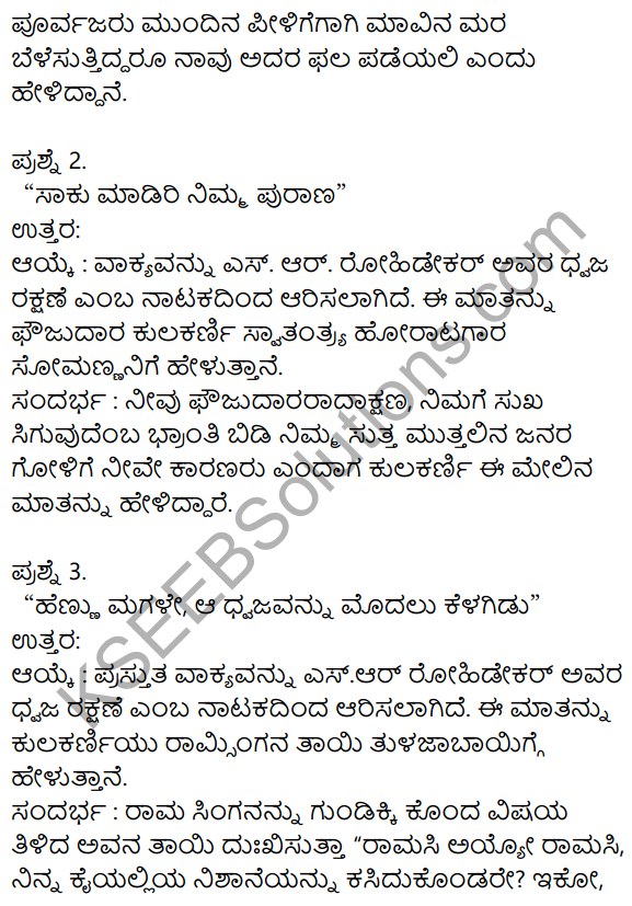 Nudi Kannada Text Book Class 10 Solutions Chapter 7 Dhwajarakshane 5