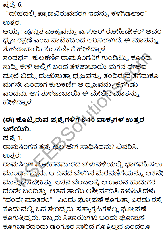 Nudi Kannada Text Book Class 10 Solutions Chapter 7 Dhwajarakshane 7