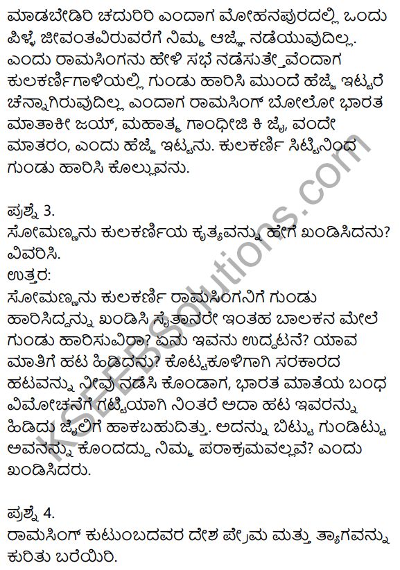 Nudi Kannada Text Book Class 10 Solutions Chapter 7 Dhwajarakshane 9