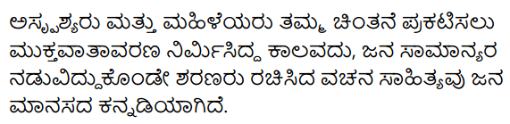 Nudi Kannada Text Book Class 10 Solutions Chapter 8 Basavannanavara Vachanagalu 11