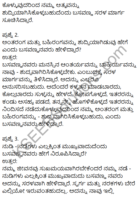 Nudi Kannada Text Book Class 10 Solutions Chapter 8 Basavannanavara Vachanagalu 3