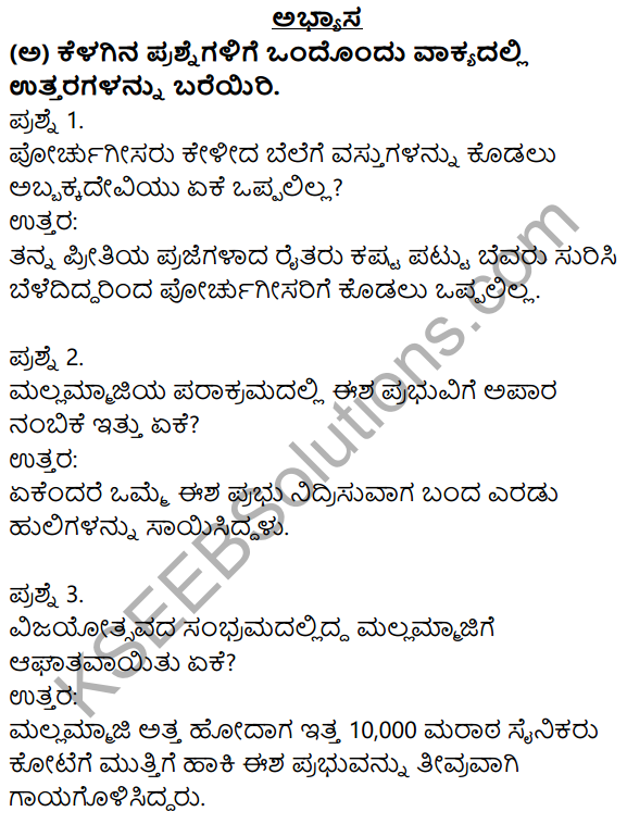 Nudi Kannada Text Book Class 10 Solutions Chapter 9 Karnatakada Veera Vanitheyaru 1