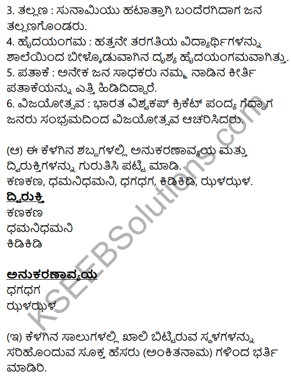 Nudi Kannada Text Book Class 10 Solutions Chapter 9 Karnatakada Veera Vanitheyaru 10