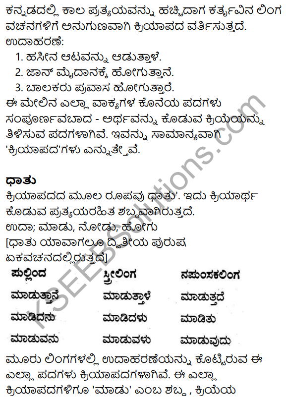 Nudi Kannada Text Book Class 10 Solutions Chapter 9 Karnatakada Veera Vanitheyaru 13