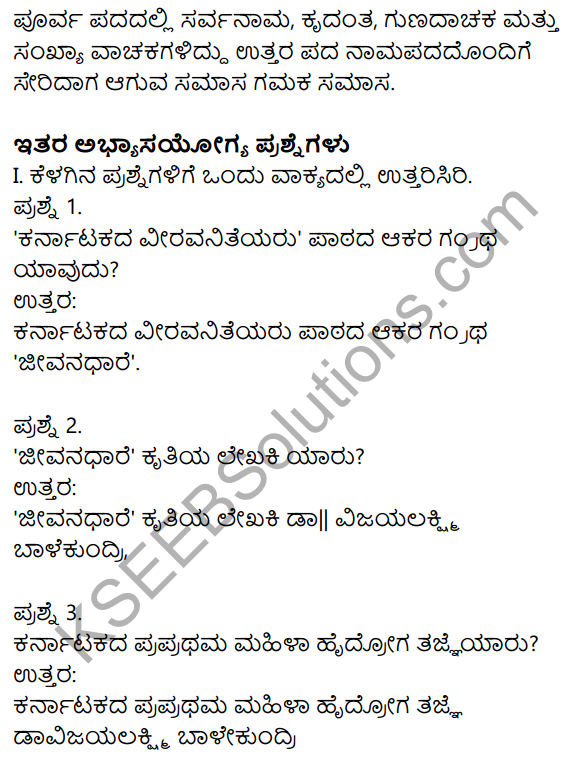 Nudi Kannada Text Book Class 10 Solutions Chapter 9 Karnatakada Veera Vanitheyaru 22