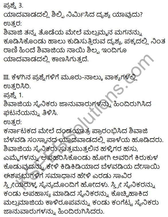 Nudi Kannada Text Book Class 10 Solutions Chapter 9 Karnatakada Veera Vanitheyaru 27