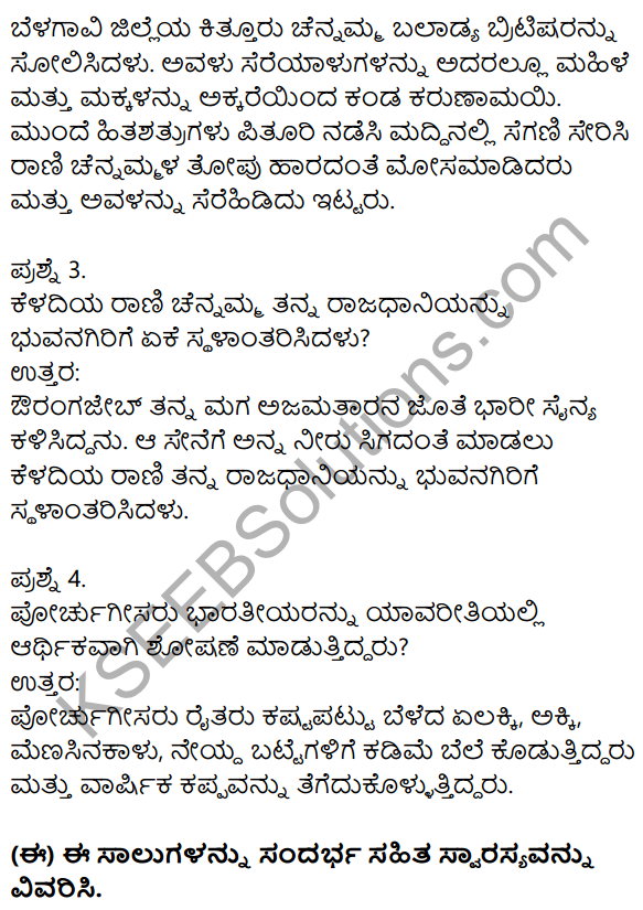 Nudi Kannada Text Book Class 10 Solutions Chapter 9 Karnatakada Veera Vanitheyaru 3