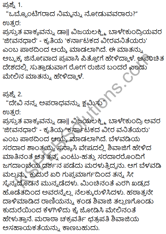 Nudi Kannada Text Book Class 10 Solutions Chapter 9 Karnatakada Veera Vanitheyaru 4