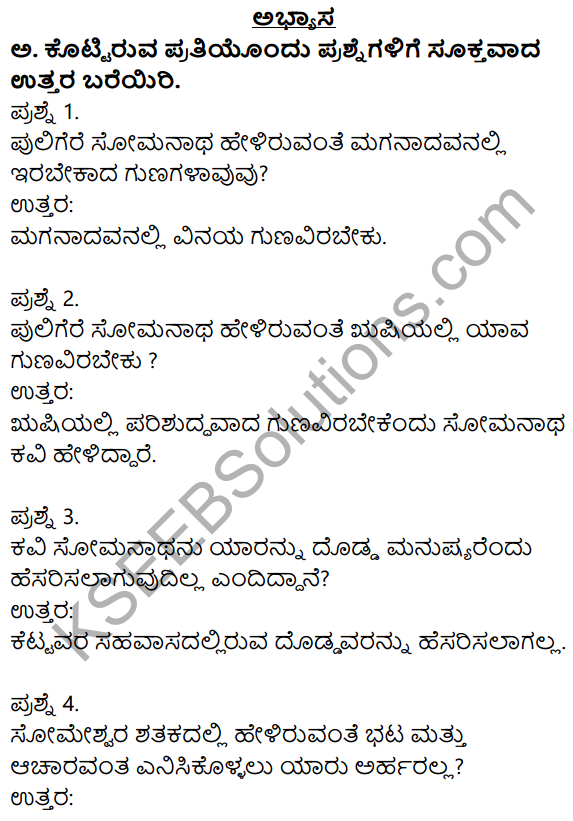 Nudi Kannada Text Book Class 10 Solutions Pathya Puraka Adhyayana Chapter 2 Someshwara Shataka 1
