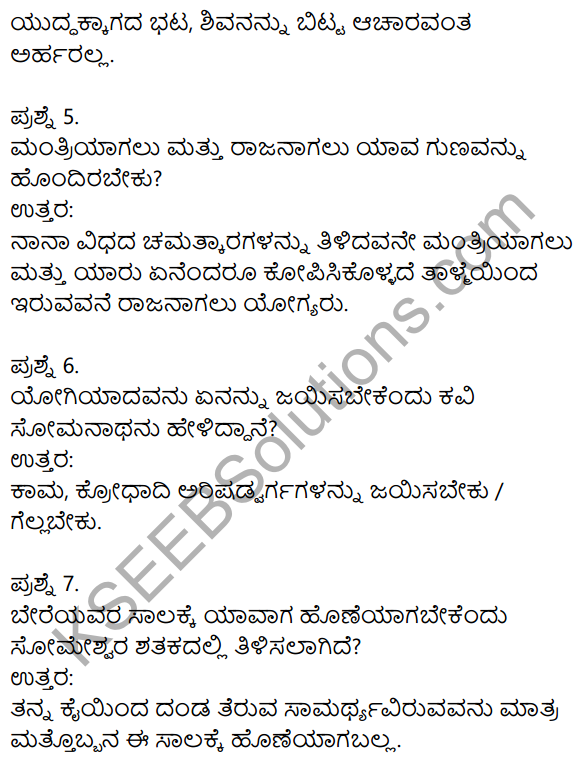 Nudi Kannada Text Book Class 10 Solutions Pathya Puraka Adhyayana Chapter 2 Someshwara Shataka 2