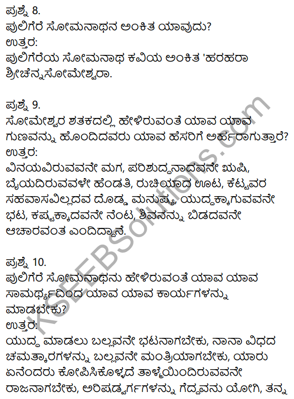 Nudi Kannada Text Book Class 10 Solutions Pathya Puraka Adhyayana Chapter 2 Someshwara Shataka 3