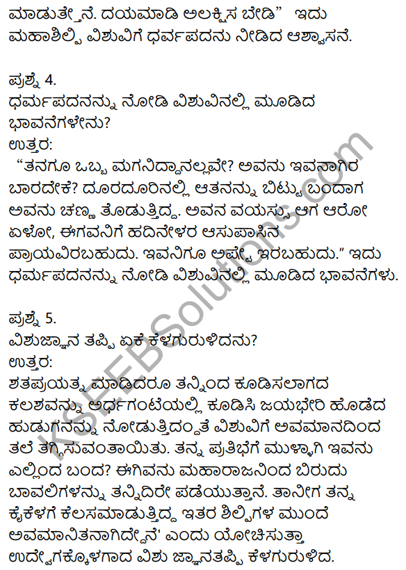 Nudi Kannada Text Book Class 10 Solutions Pathya Puraka Adhyayana Chapter 3 Mahashilpi 2