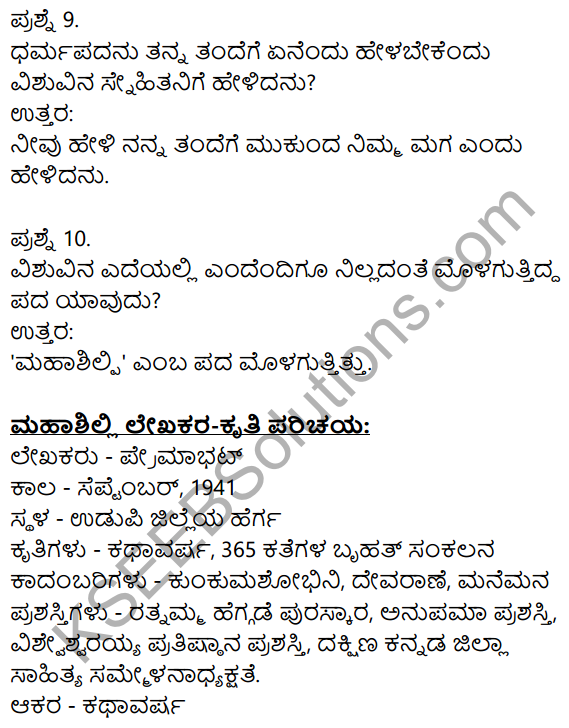 Nudi Kannada Text Book Class 10 Solutions Pathya Puraka Adhyayana Chapter 3 Mahashilpi 4