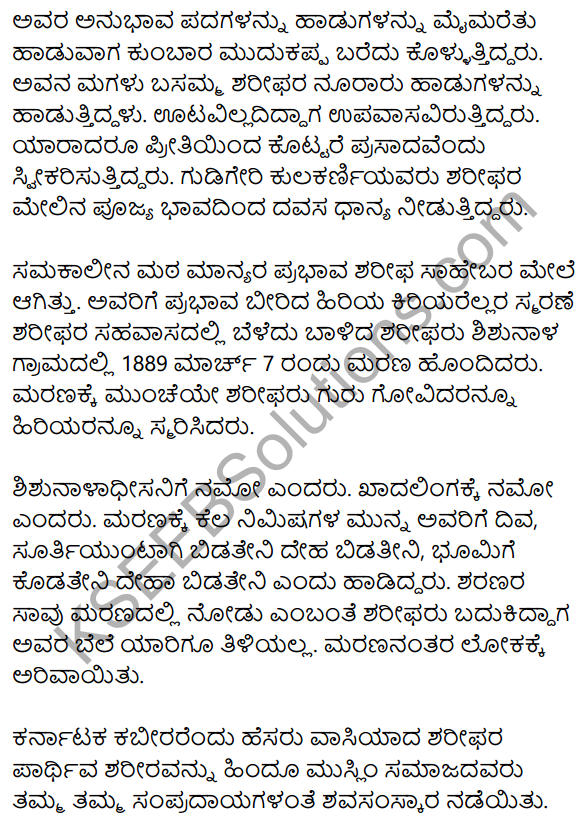 Shishunala Sharifa Sahebaru Summary in Kannada 4