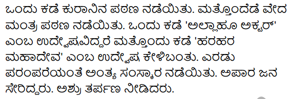 Shishunala Sharifa Sahebaru Summary in Kannada 5