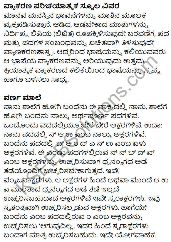 Siri Kannada Text Book Class 9 Grammar Vyakarana Bhaga 1