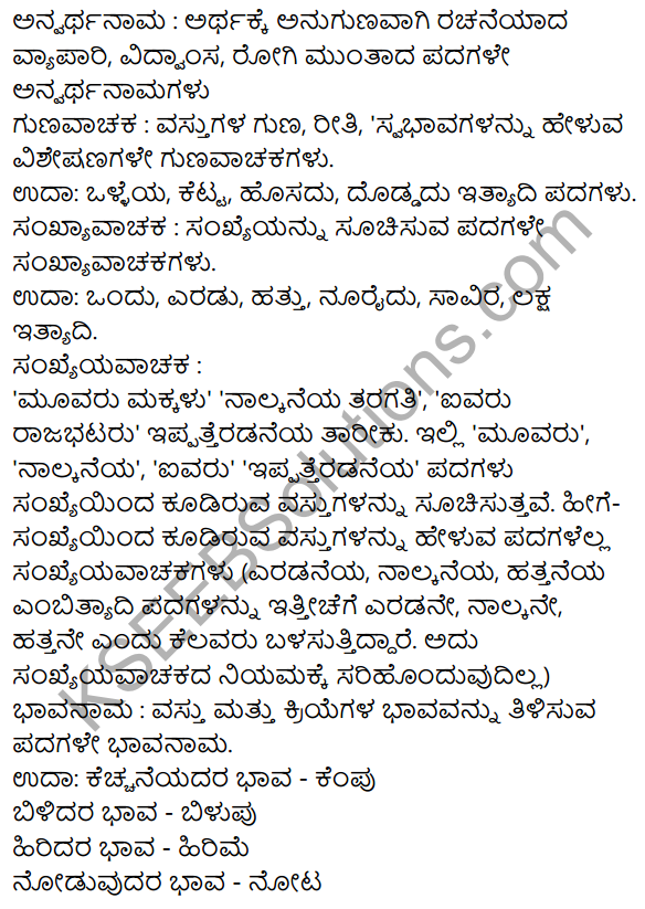 Siri Kannada Text Book Class 9 Grammar Vyakarana Bhaga 23