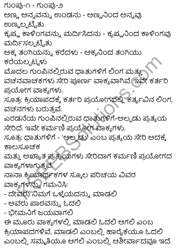 Siri Kannada Text Book Class 9 Grammar Vyakarana Bhaga 31