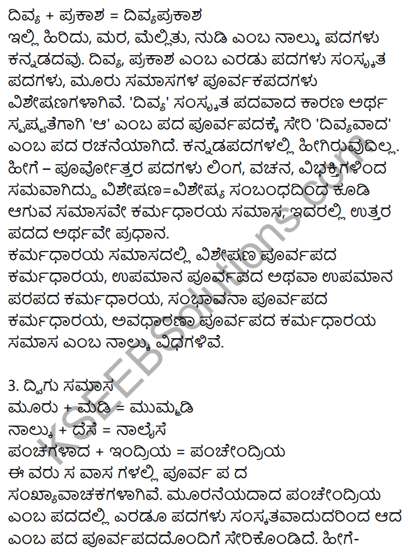 Siri Kannada Text Book Class 9 Grammar Vyakarana Bhaga 37