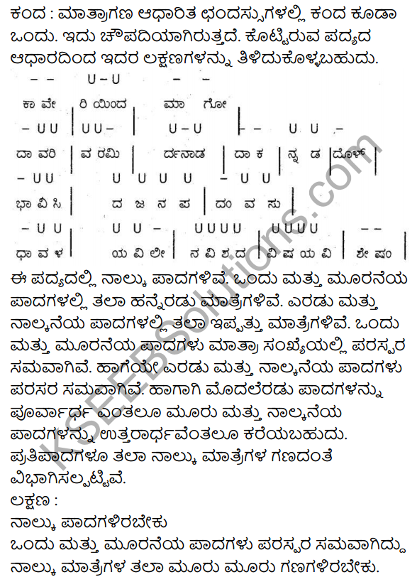 Siri Kannada Text Book Class 9 Grammar Vyakarana Bhaga 44