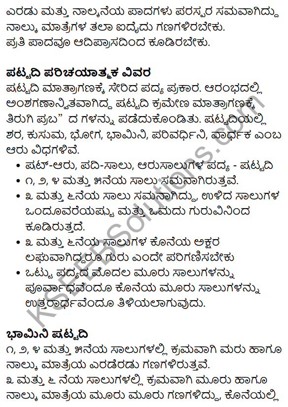 Siri Kannada Text Book Class 9 Grammar Vyakarana Bhaga 45