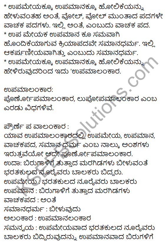 Siri Kannada Text Book Class 9 Grammar Vyakarana Bhaga 53