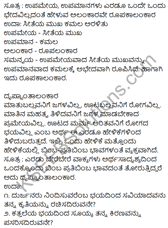Siri Kannada Text Book Class 9 Grammar Vyakarana Bhaga 55
