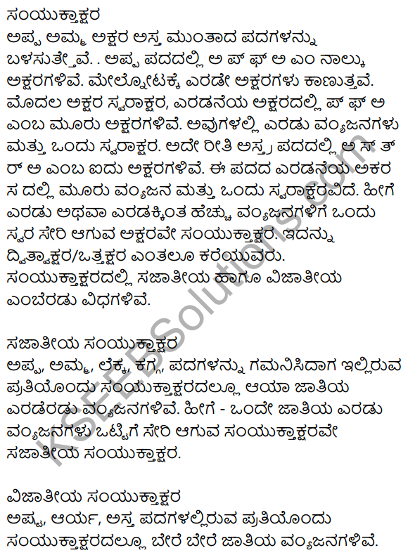 Siri Kannada Text Book Class 9 Grammar Vyakarana Bhaga 6