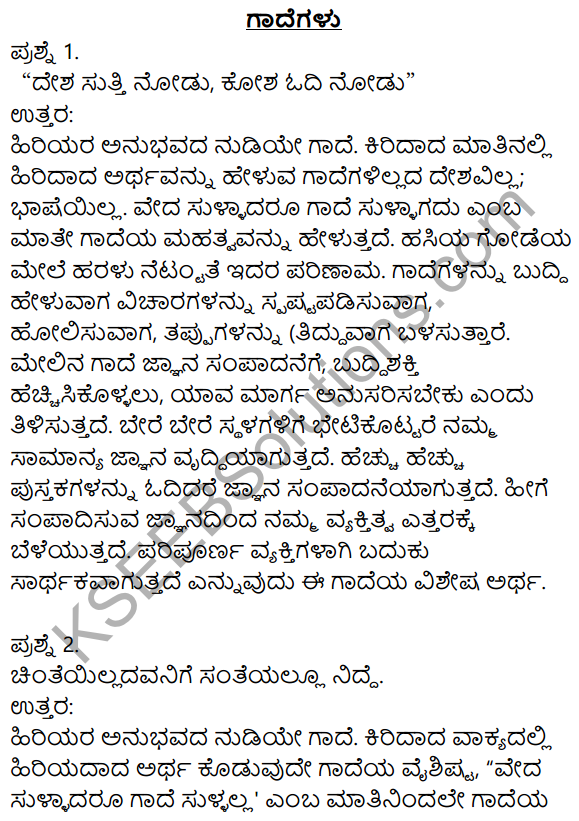 Siri Kannada Text Book Class 9 Rachana Bhaga Gadegala Vistarane 1