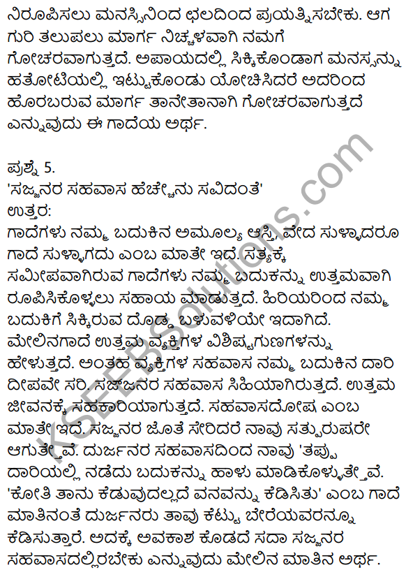 Siri Kannada Text Book Class 9 Rachana Bhaga Gadegala Vistarane 4