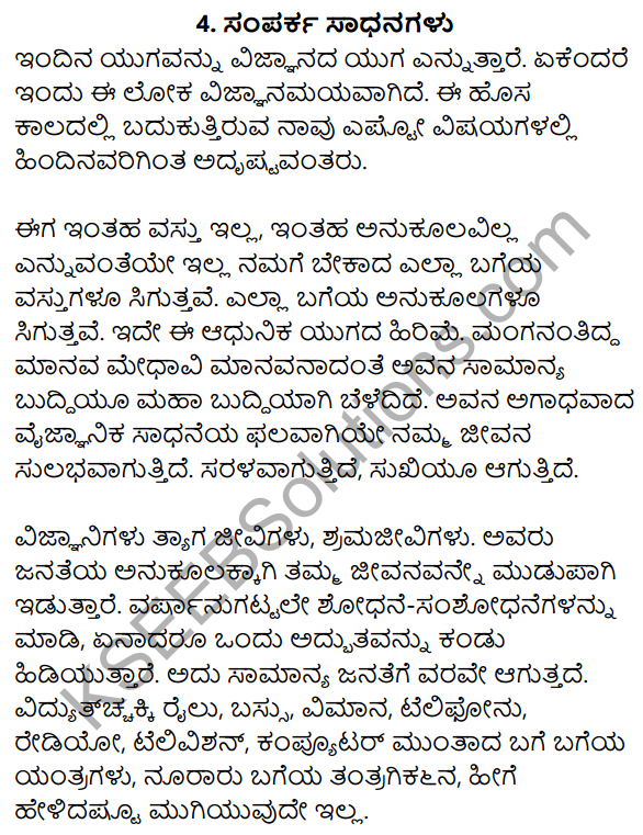 Siri Kannada Text Book Class 9 Rachana Bhaga Prabandha Lekhana 16