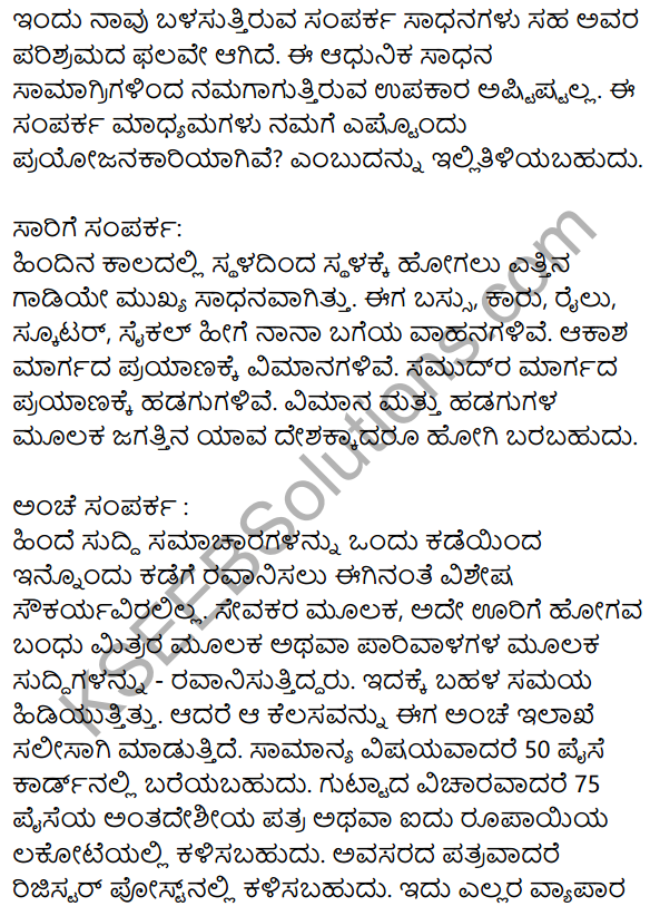 Siri Kannada Text Book Class 9 Rachana Bhaga Prabandha Lekhana 17