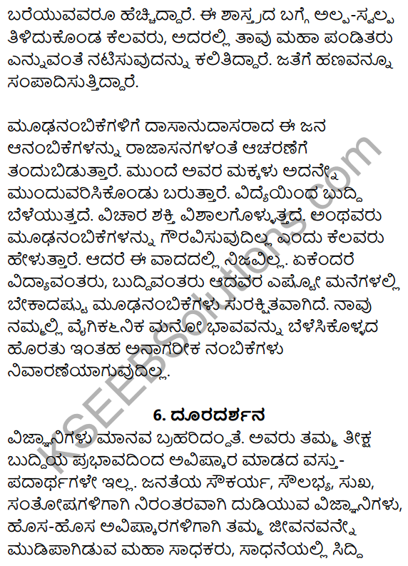 Siri Kannada Text Book Class 9 Rachana Bhaga Prabandha Lekhana 25
