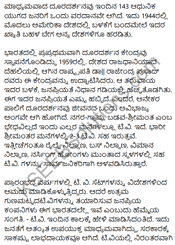 Siri Kannada Text Book Class 9 Rachana Bhaga Prabandha Lekhana 27