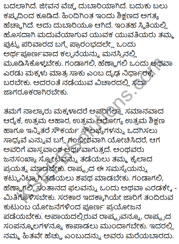 Siri Kannada Text Book Class 9 Rachana Bhaga Prabandha Lekhana 3