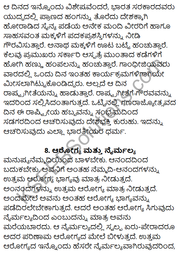 Siri Kannada Text Book Class 9 Rachana Bhaga Prabandha Lekhana 31